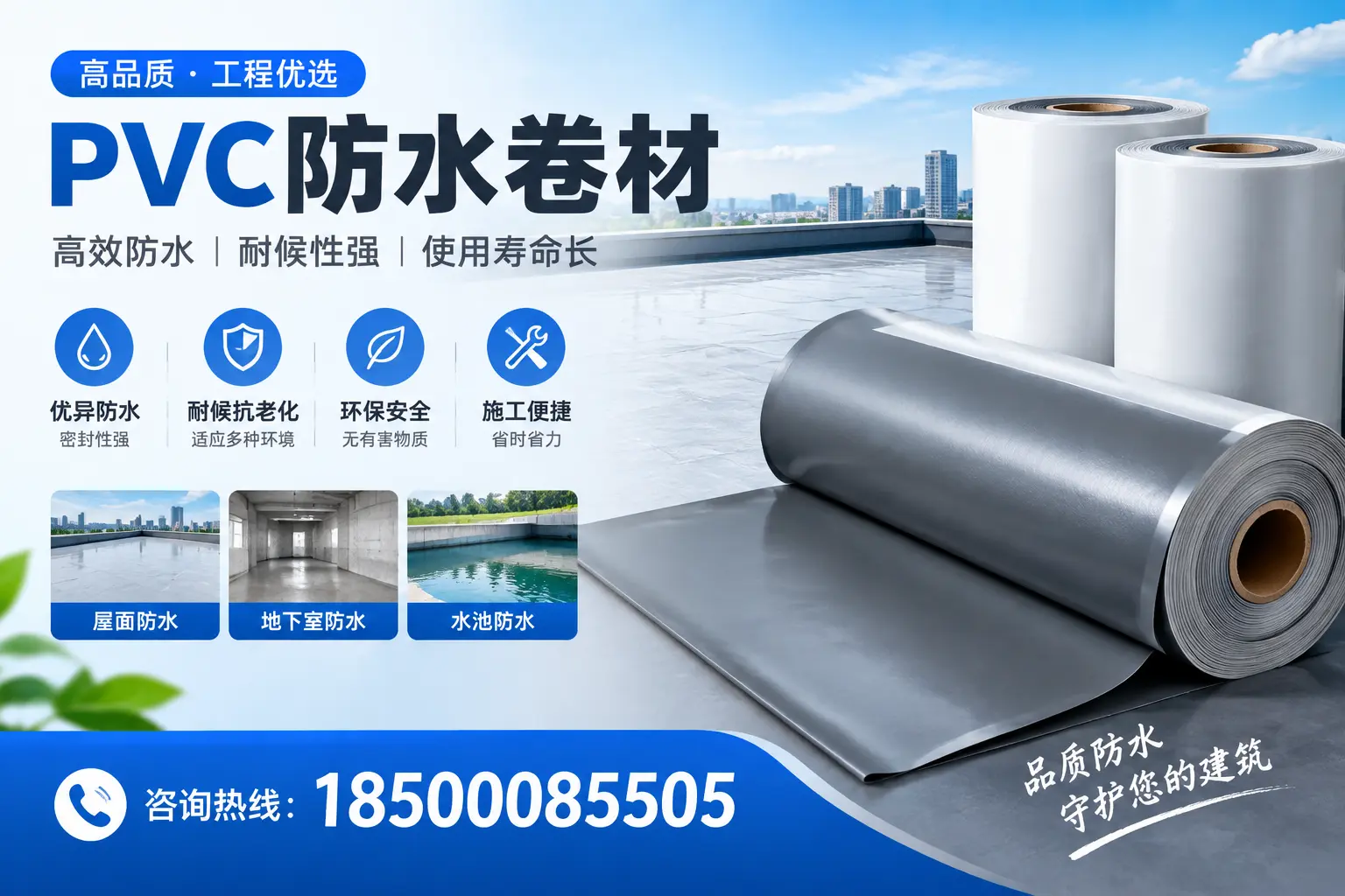 阳江购买pvc防水卷材时需要注意的五大要点